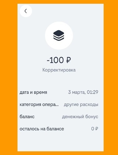 Корректировка счета: минус 100 рублей с баланса. Что за шутки от «Билайна»?