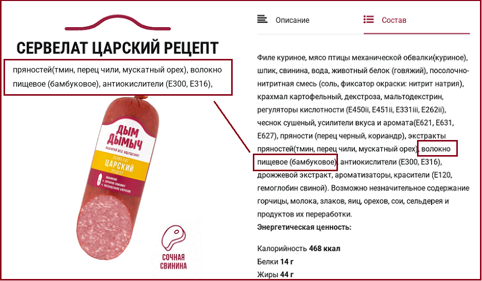 Царский деликатес из мясных отходов и бамбука или «Выбирай все ощущения!»