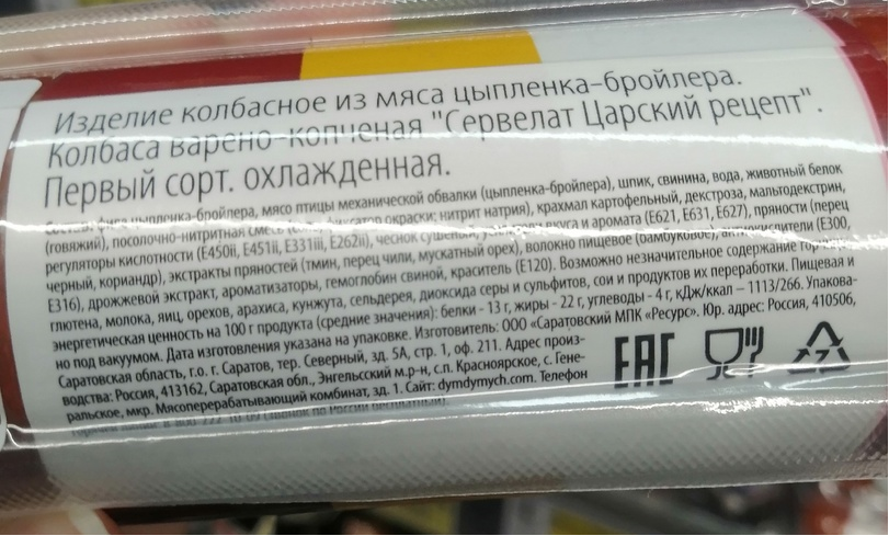 Царский деликатес из мясных отходов и бамбука или «Выбирай все ощущения!»