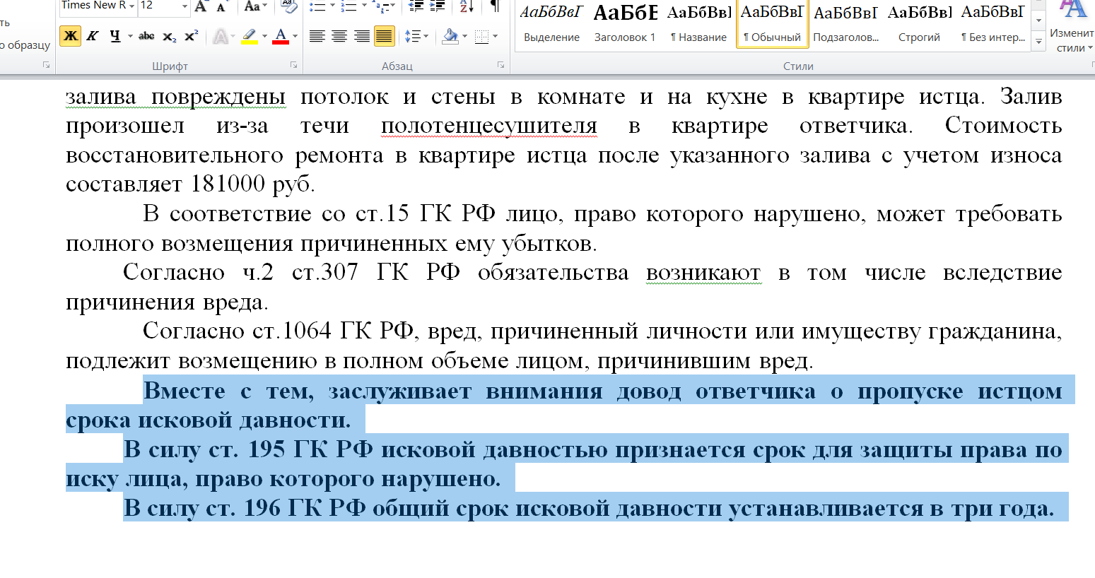 Срок исковой давности по делам о заливе квартиры. Внимание ответчики! Проверяйте срок исковой давности!