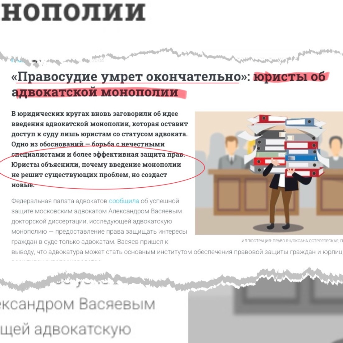 Юридические корпорации против адвокатуры