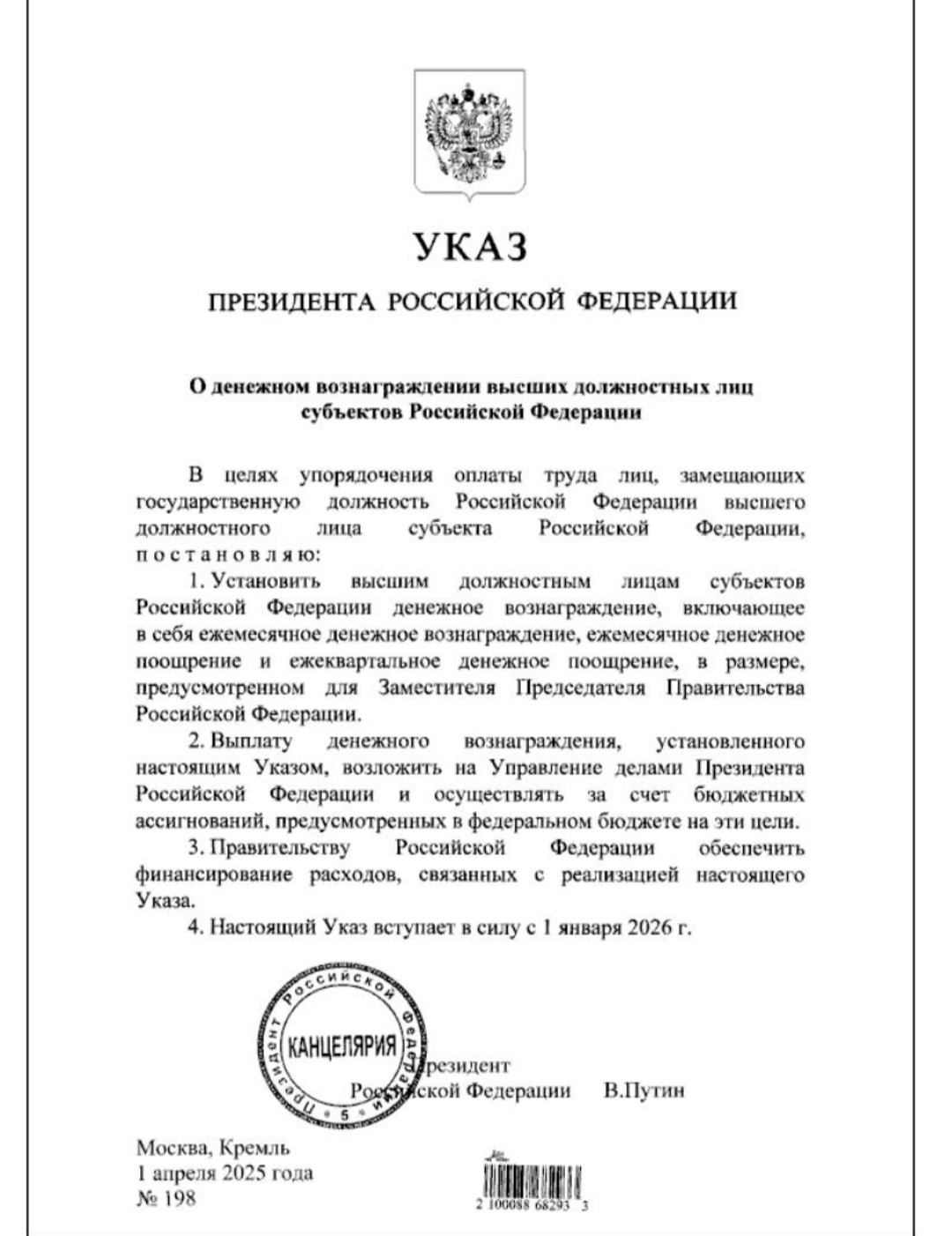 Оклады губернаторам существенно повысят. Не завидуем