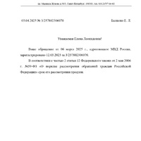 Уведомление_о_статусе_обращения_page-0001.jpg