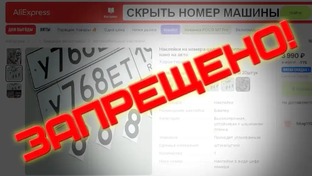 Скрыл номер — жди наказания: Новый закон запретит продажу устройств для маскировки автономеров