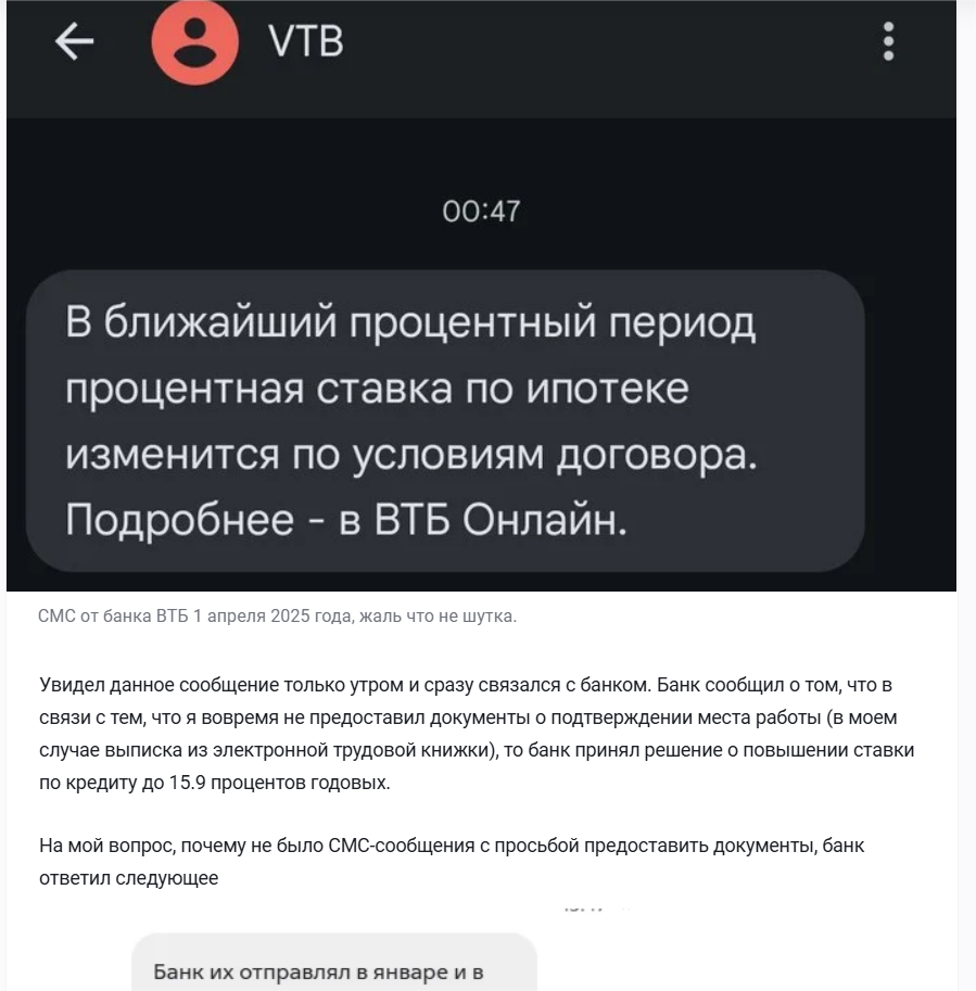 Всё по закону! Почему IT-специалисты получают уведомления от банка о поднятии ставки по ипотеке с 6 до 15%?