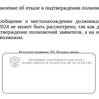 отказ в подтверждении адреса проживания скрин кат.png