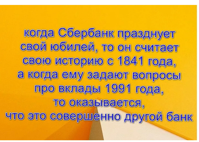 Сберегательный банк. Он же Сбер, он же Сберегательная касса, он же Сберегательный банк.