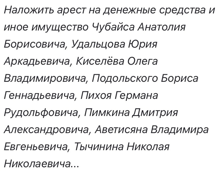 Чубайс ответит за все? Арестованы активы «великого приватизатора»