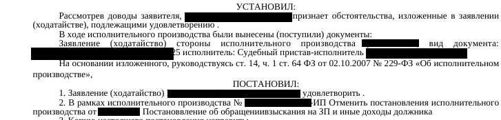 Странные действия пристава.