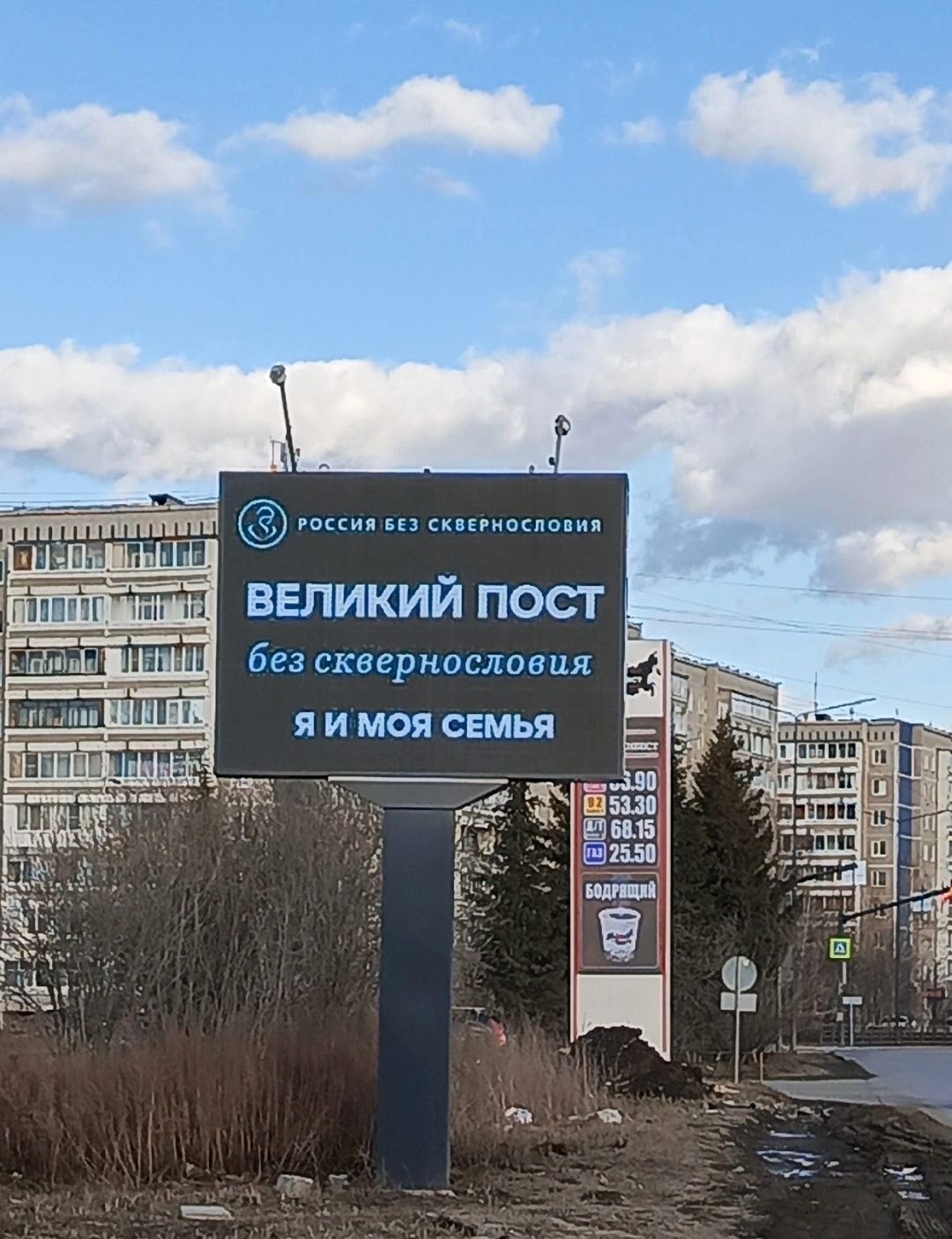 Великий пост без скернословия я и моя семья.