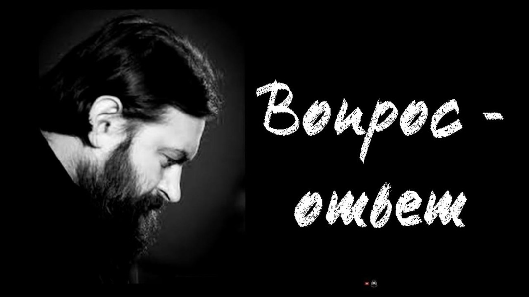 Кто кому раб, господин, хозяин или слуга? Институт брака и схоластика протоирея Андрея Ткачева