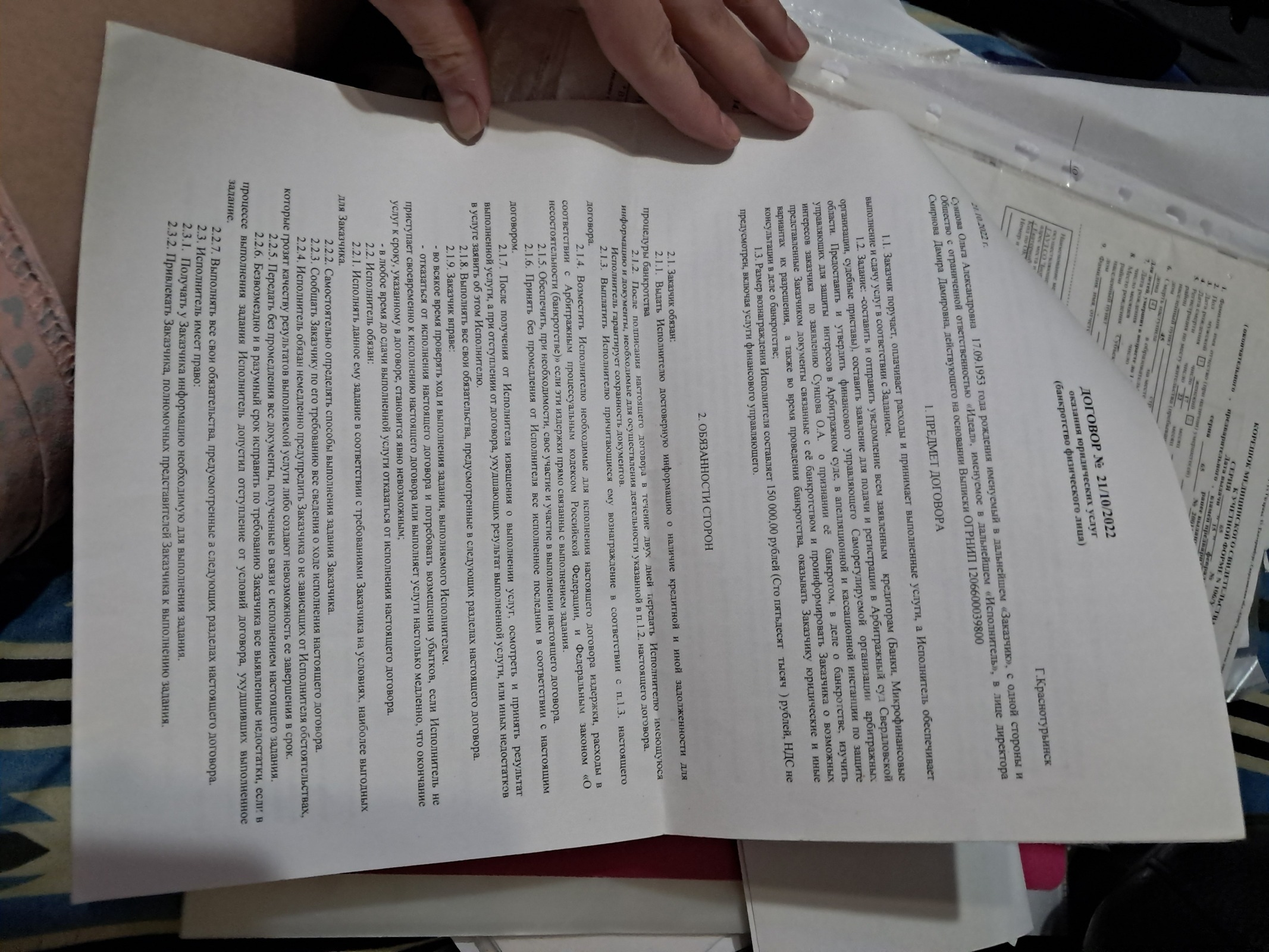 Вернуть денежные средства , за юридические услуги