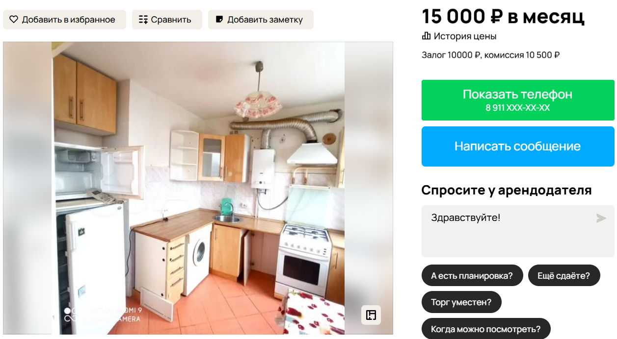 Как люди снимают квартиры за 20 000? Страшно смотреть цены на "Авито"