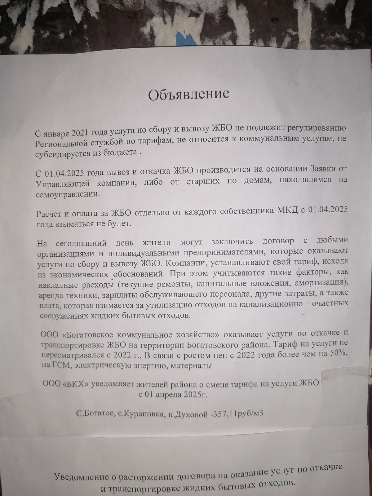 Жалоба ооо бкх