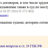 п.9 ст.29 ГПК РФ.png