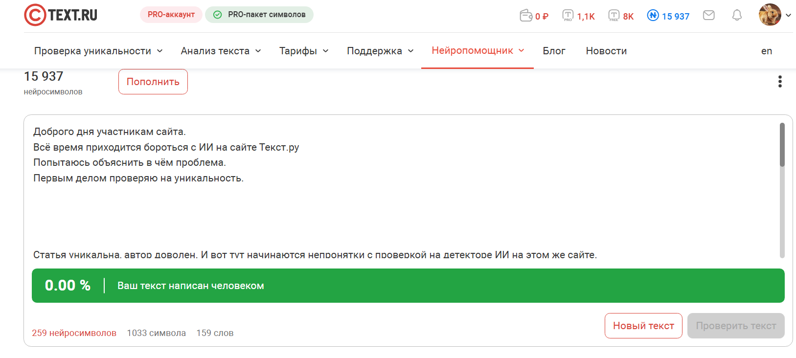 Как ИИ может перечеркнуть весь ваш труд, если статья уникальна.