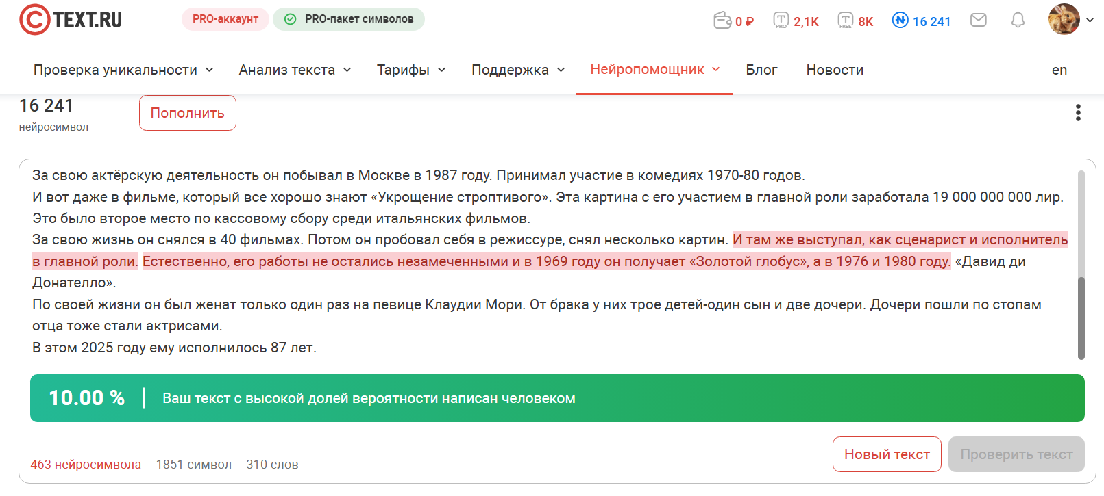 Как ИИ может перечеркнуть весь ваш труд, если статья уникальна.