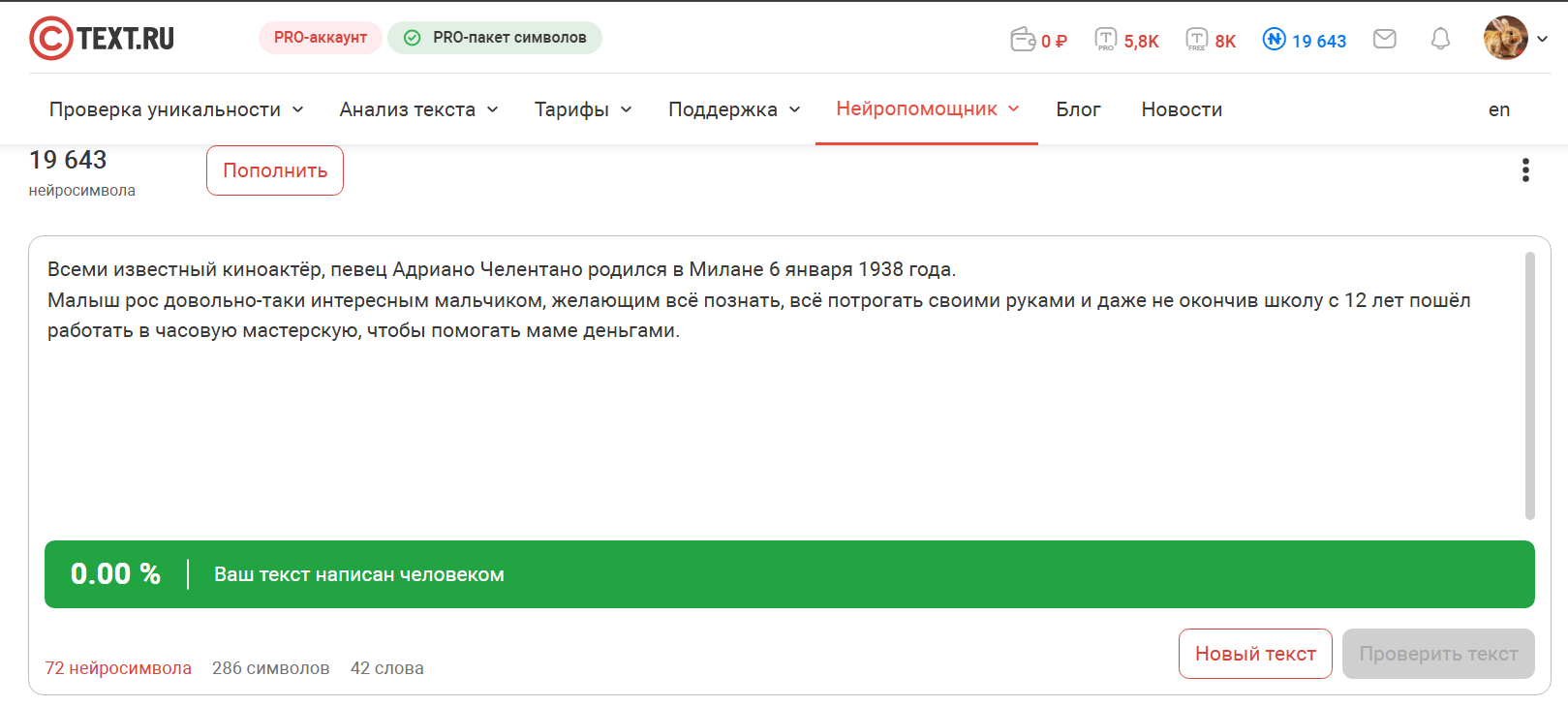 Как ИИ может перечеркнуть весь ваш труд, если статья уникальна.