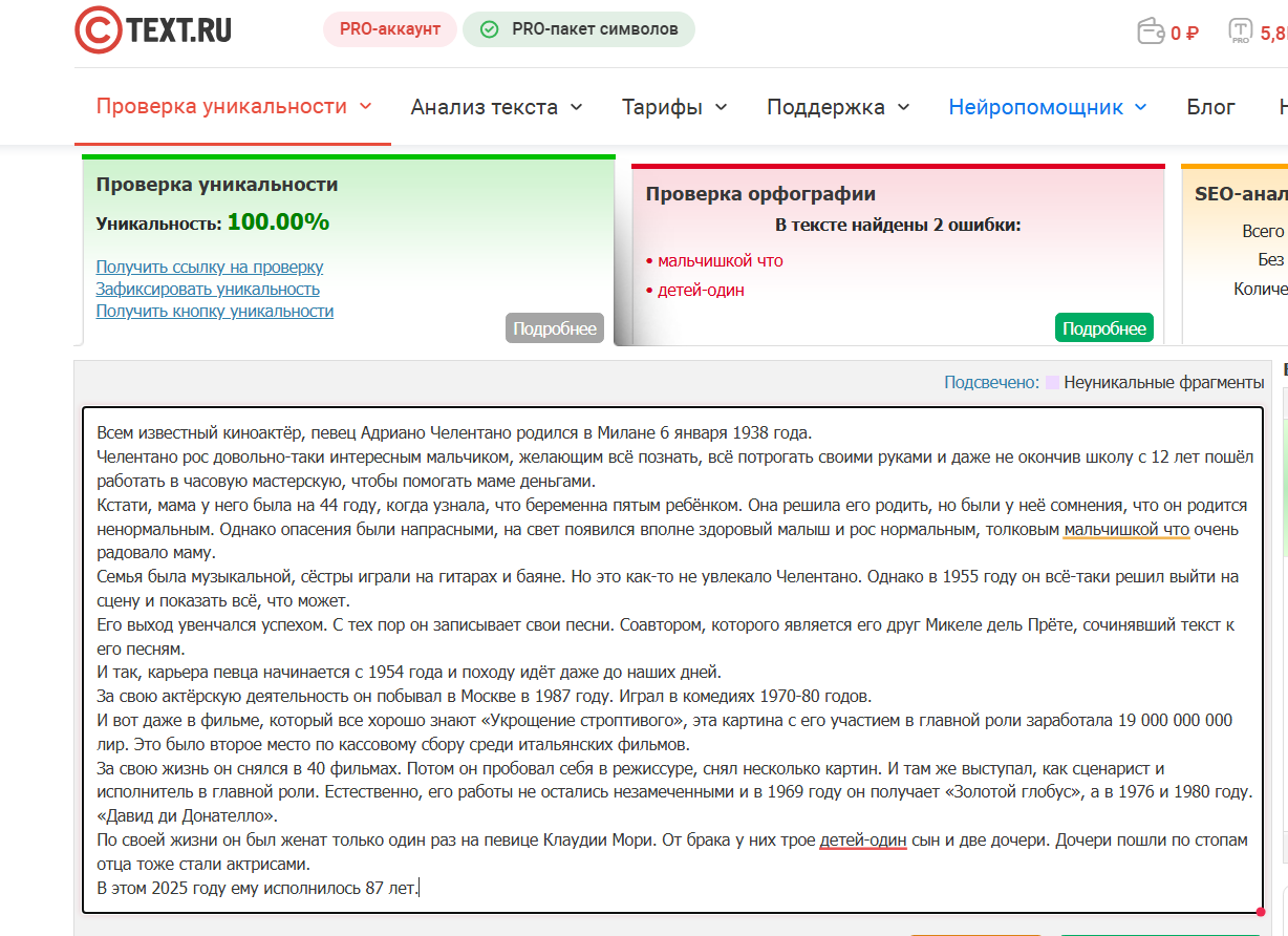 Как ИИ может перечеркнуть весь ваш труд, если статья уникальна.