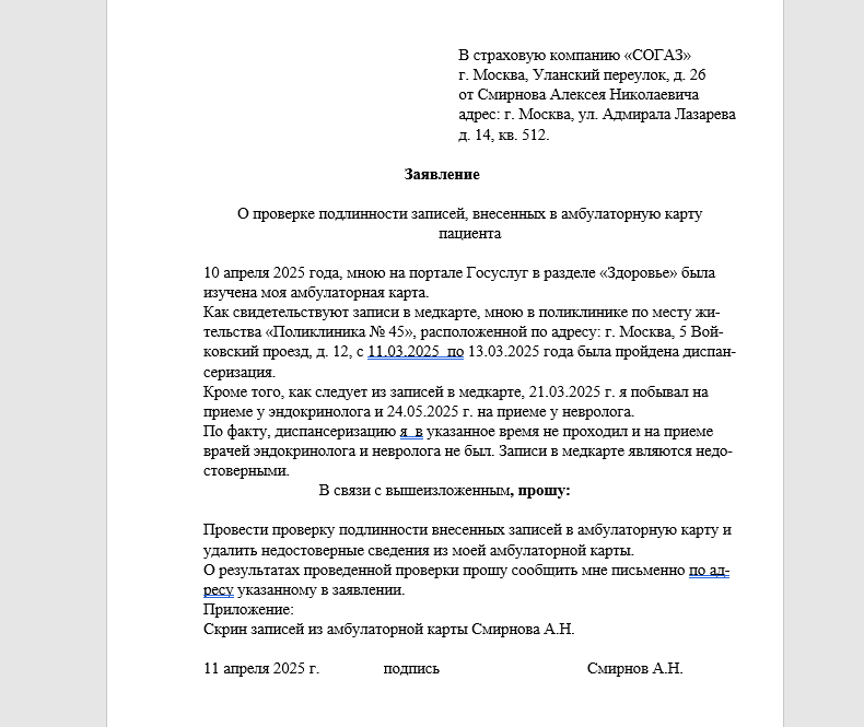 Если вы обнаружили в своей медкарте записи о процедурах, которые не проходили: руководство к действию