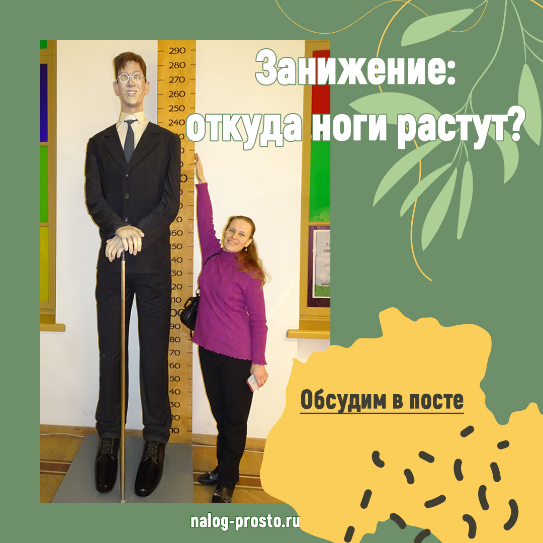 Занижение: сколько это стоит на самом деле и зачем риэлторы советуют его своим клиентам