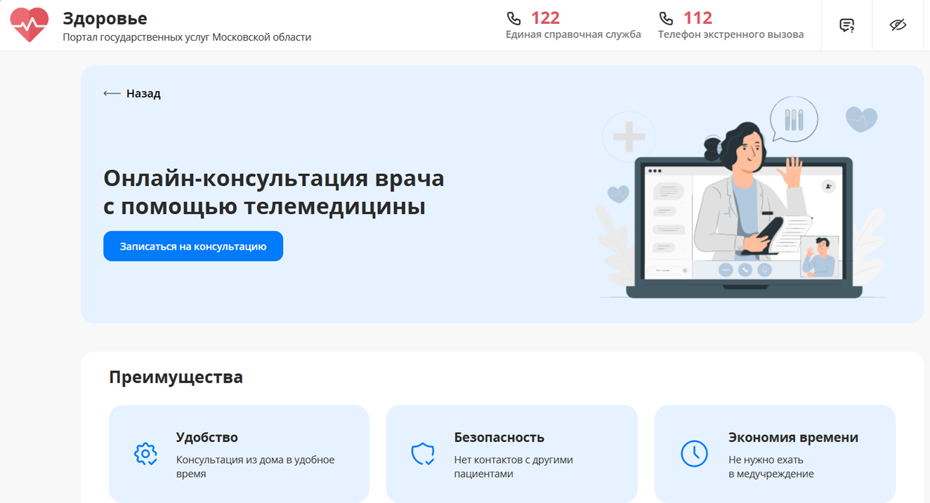 А Вы пользуетесь услугой онлайн - консультации врача с помощью телемедицины?