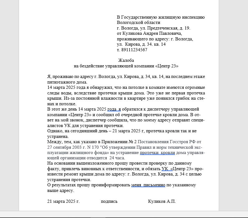 Сколько часов даётся управляющей компании на устранение жилищно- коммунальных проблем