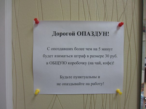 Штрафуют на работе? Знайте, что это незаконно! Разбираемся в видах дисциплинарных взысканий на рабочем месте