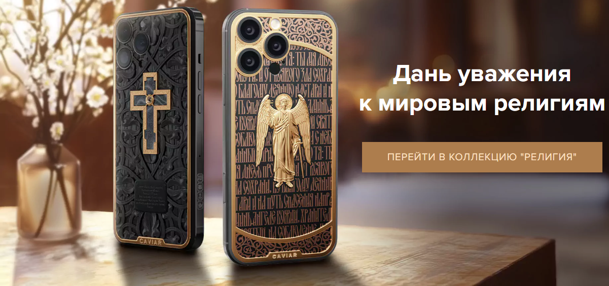 Пасха в стиле люкс: кулич за 2,7 млн рублей и iPhone с ангелом