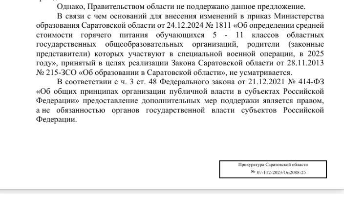 Все ли дети участников СВО равны: мнение Правительства Саратовской области и областной прокуратуры