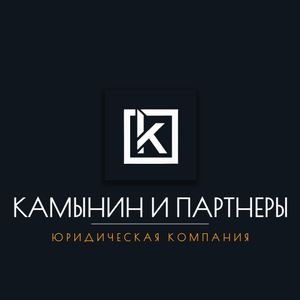 ЮРИДИЧЕСКАЯ КОМПАНИЯ КАМЫНИН и ПАРТНЕРЫ
