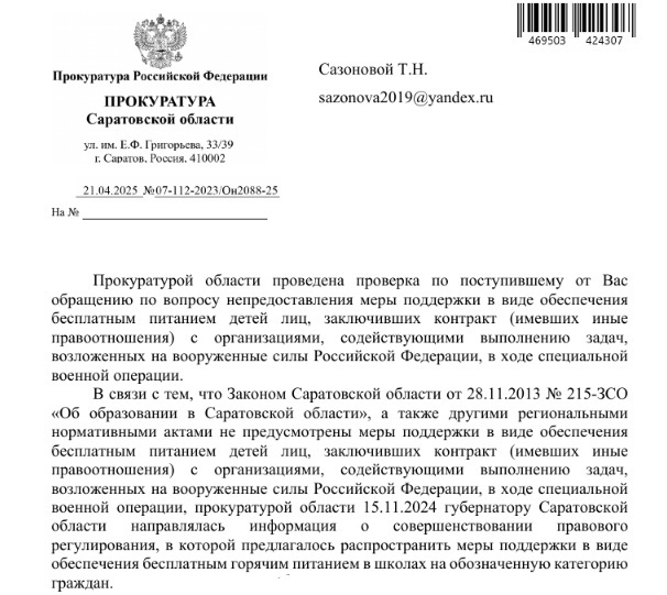 Все ли дети участников СВО равны: мнение Правительства Саратовской области и областной прокуратуры