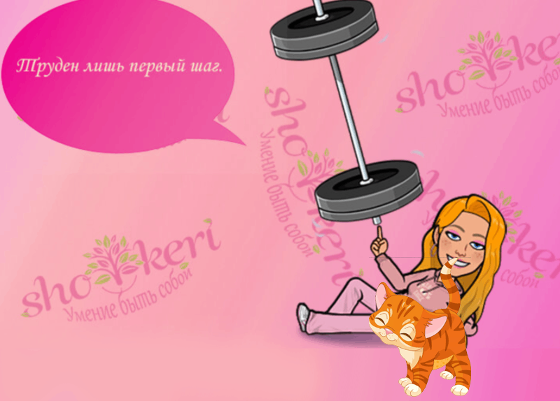 🤗 Живите ярко! Будьте собой — и мир научится любить вас такими