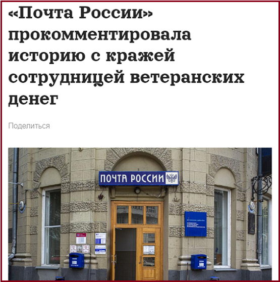 Недополучили по 80 тыс. рублей. В Карелии почтальона обвинили в краже «ветеранских» выплат
