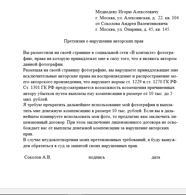 Какие последствия могут быть, если размещать на своей странице в Интернете чужие фото и картинки