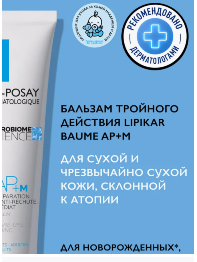 Роспотребнадзор обнаружил опасный канцероген в кремах La Roche-Posay, которые продаются на «WB» и «Озон»