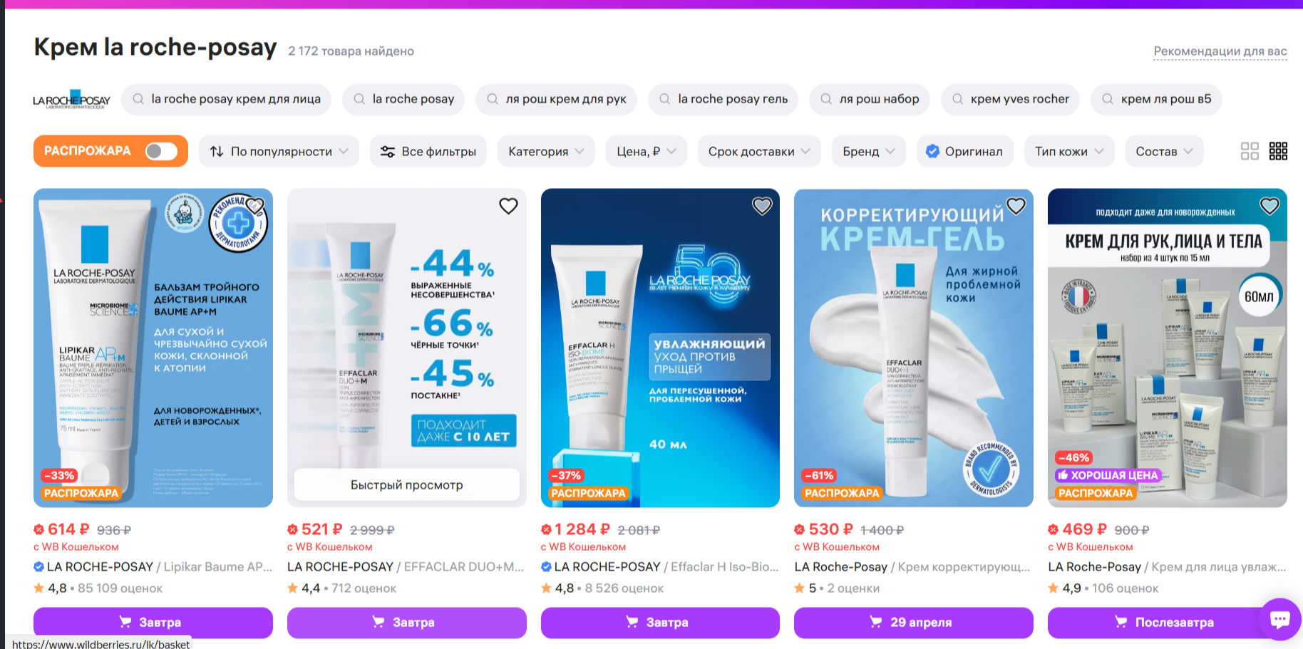 Роспотребнадзор обнаружил опасный канцероген в кремах La Roche-Posay, которые продаются на «WB» и «Озон»