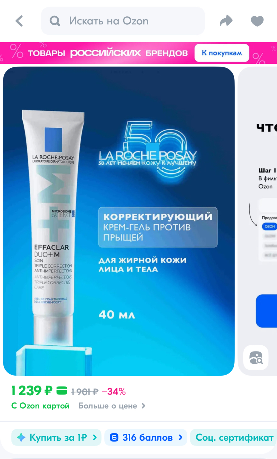 Роспотребнадзор обнаружил опасный канцероген в кремах La Roche-Posay, которые продаются на «WB» и «Озон»