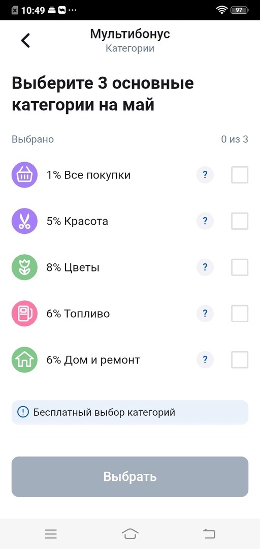 Кешбэк на май. Какие выгодные категории предлагают банки?