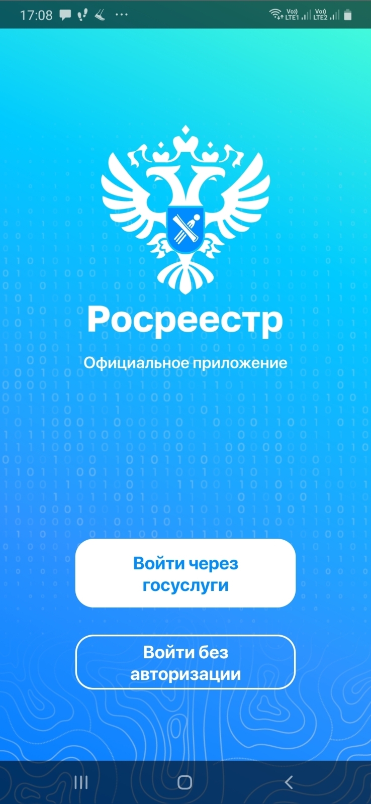 Приложение Росреестра теперь доступно для всех граждан