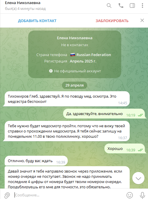 Утечка данных из медицинской базы: мошенники меня хвалят