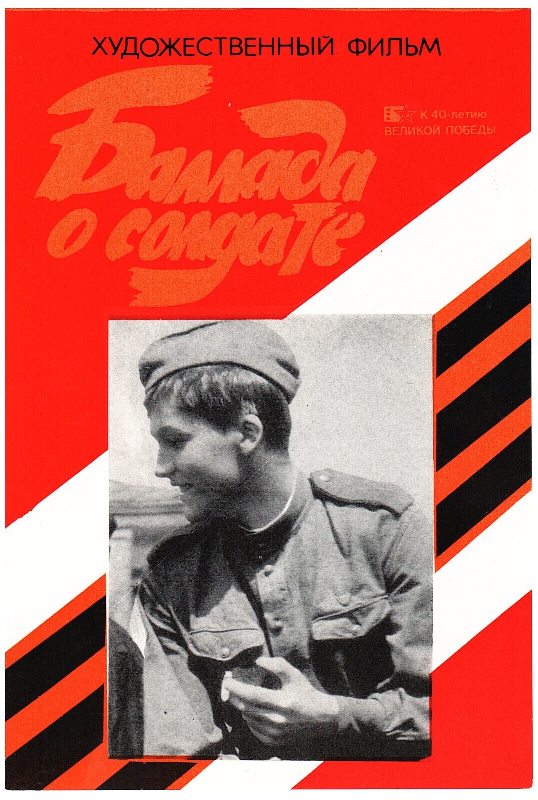 Чтобы помнили / Кинолетопись подвига 1941 — 1945/ Часть 1