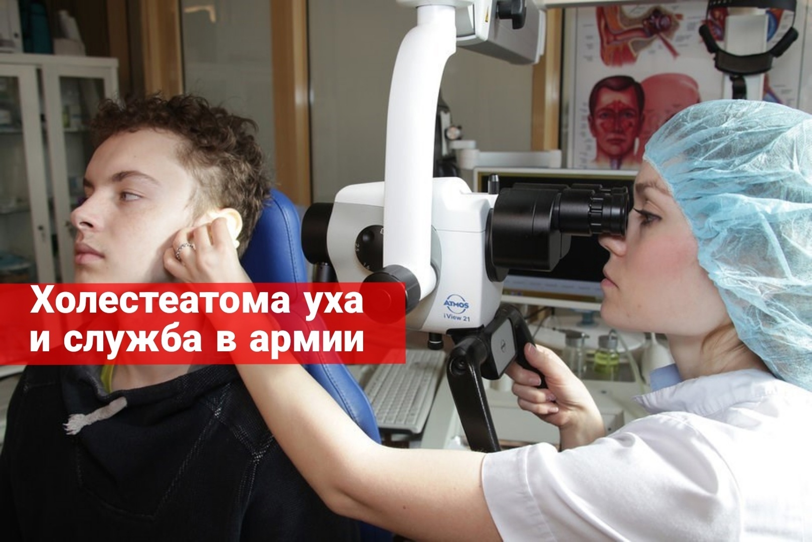 Холестеатома уха и служба в армии