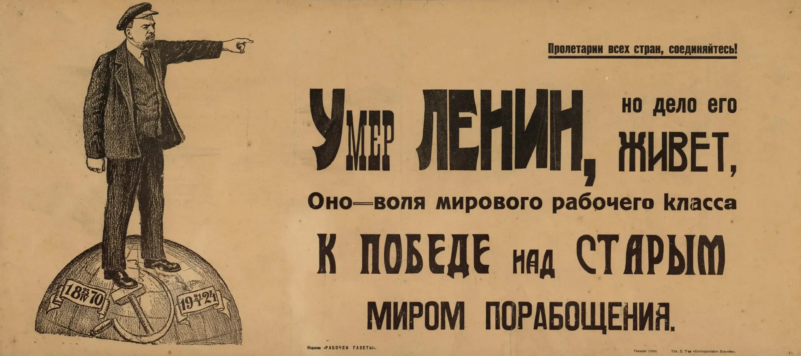 Дело Ленина живет, и будет жить вечно!