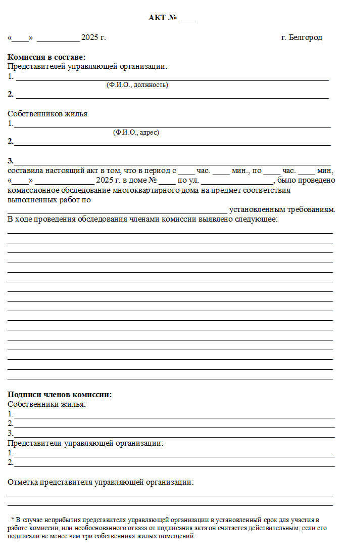 Как заставить управляющую компанию работать