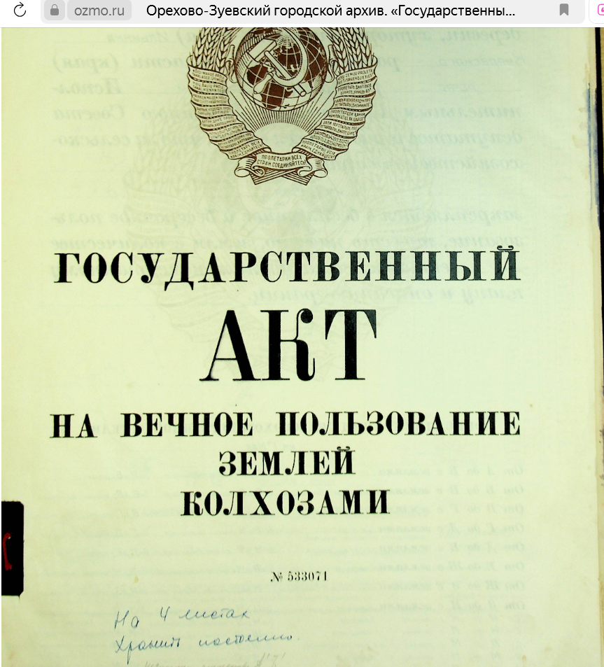 Земля на вечное пользование НАРОДУ!
