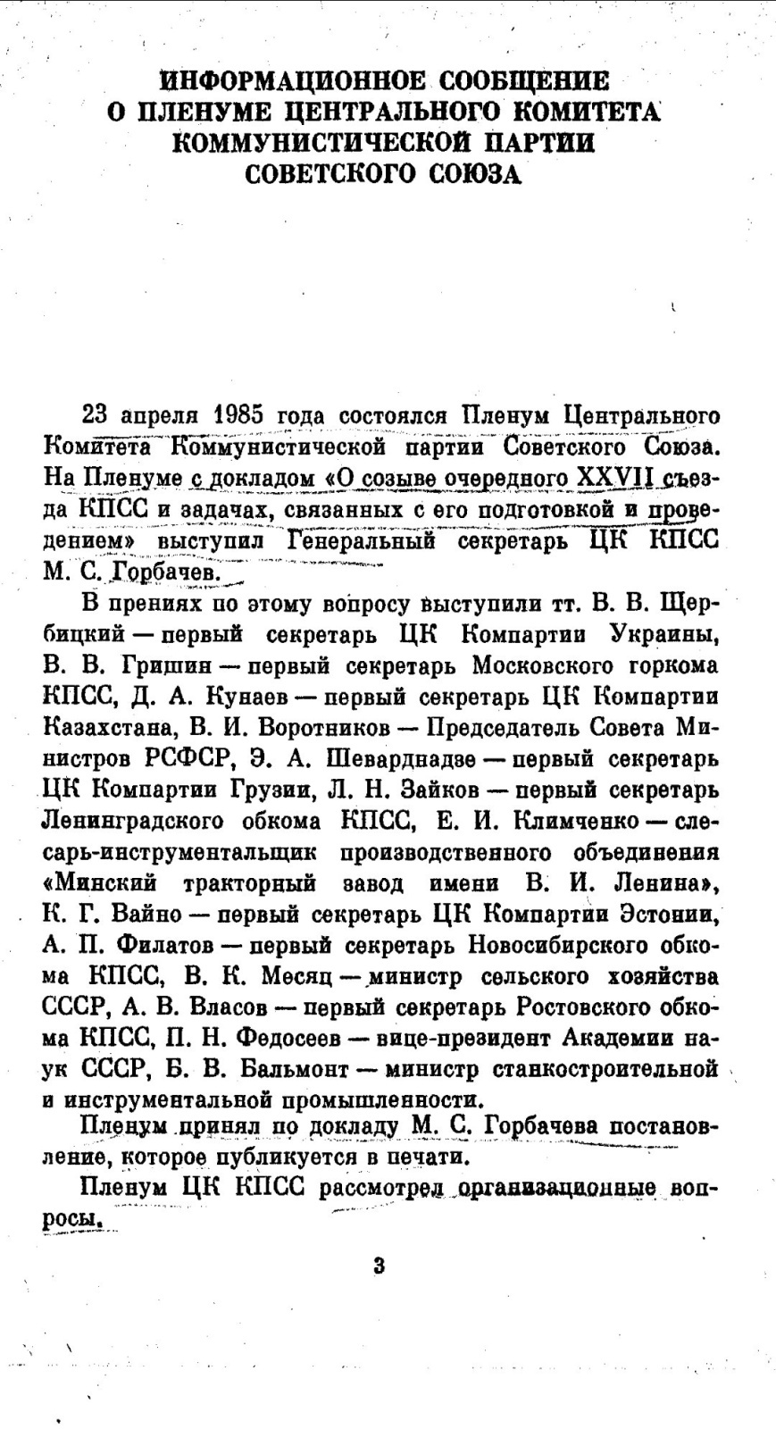 Перестройка: 40 лет с эйфорического начала в 1985