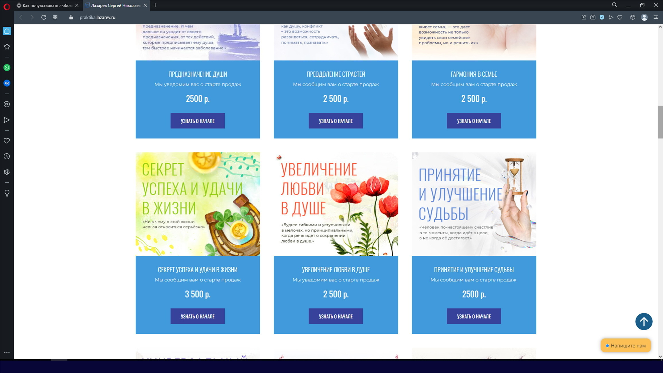 О молитве и любви к Богу по учению "Диагностика кармы" парапсихолога Сергея Николаевича Лазарева<span style=