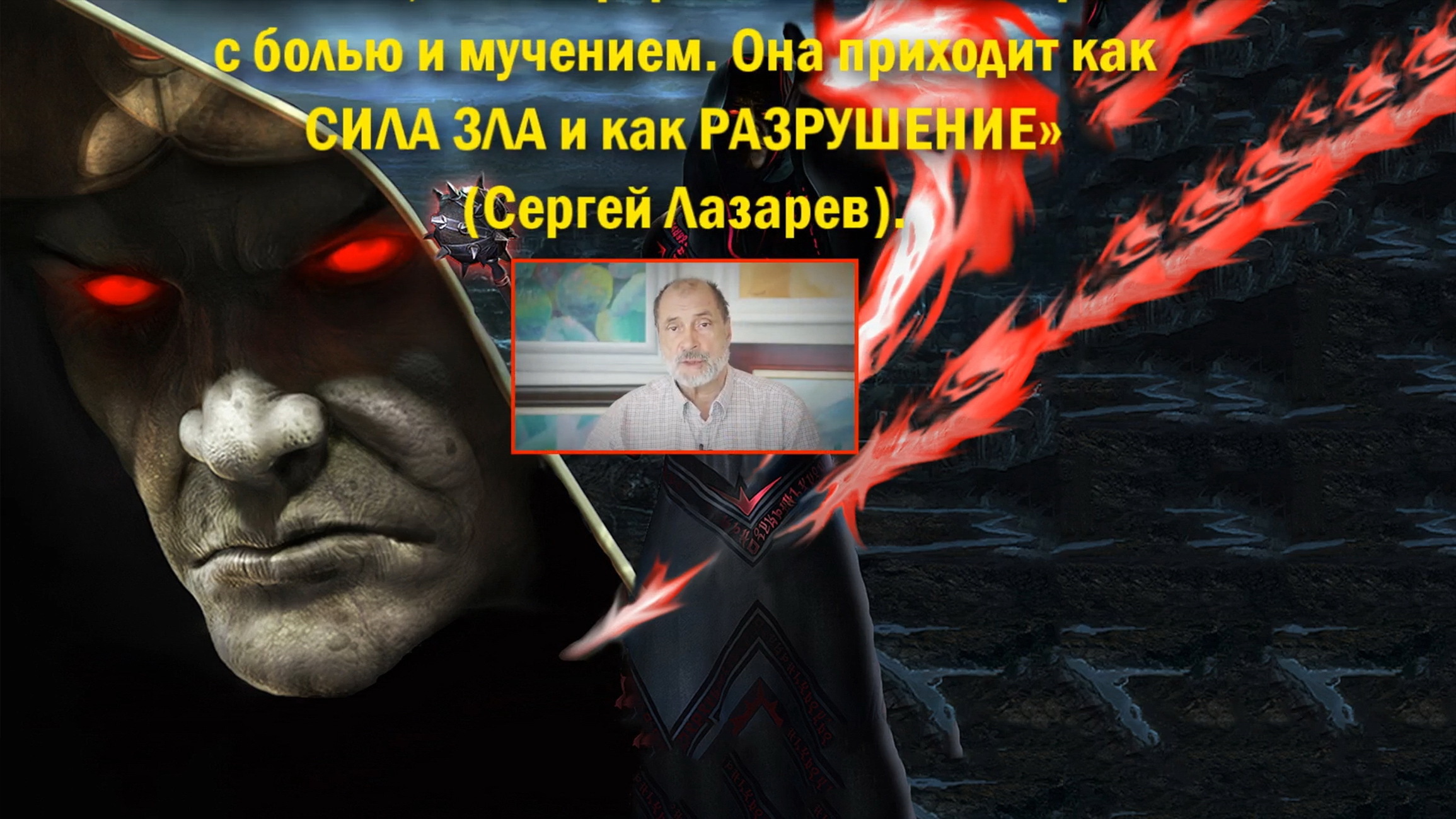 О молитве и любви к Богу по учению "Диагностика кармы" парапсихолога Сергея Николаевича Лазарева<span style=