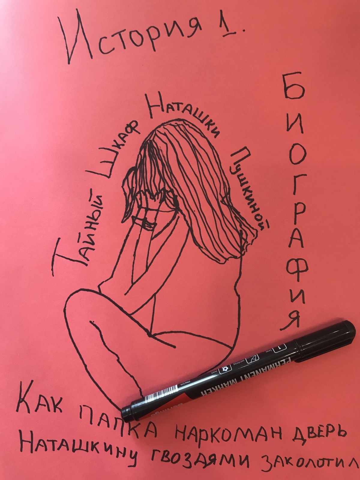 Как папка наркоман дверь Наташкину гвоздями заколотил